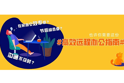 学会企业微信的这些办公技巧，在家也能轻松办公