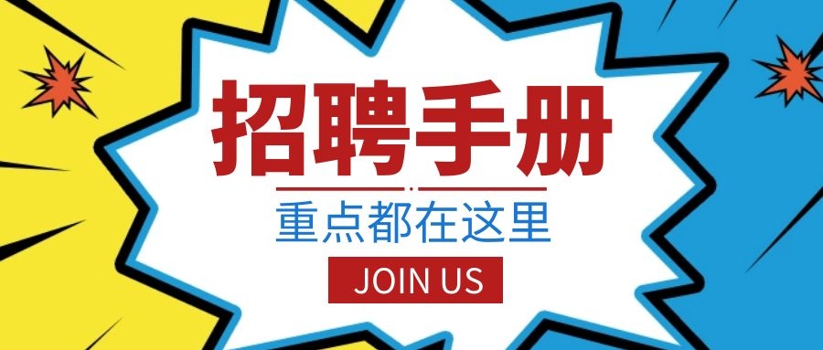 企业互联网运营招聘一大神器