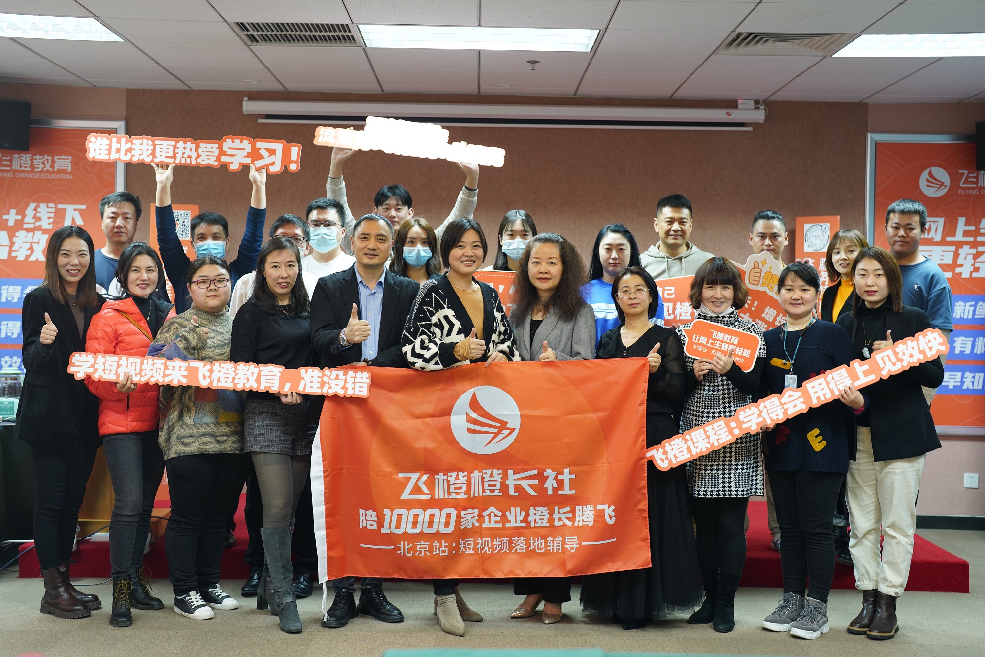飞橙教育专业讲师团队在北京举办辅导沙龙，为企业抖音短视频营销答疑解惑