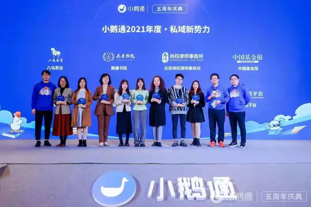 小鹅通5周年庆典飞橙教育荣获最佳私域奖，私域流量运营获肯定