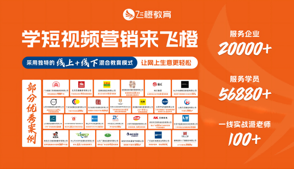 飞橙短视频营销案例