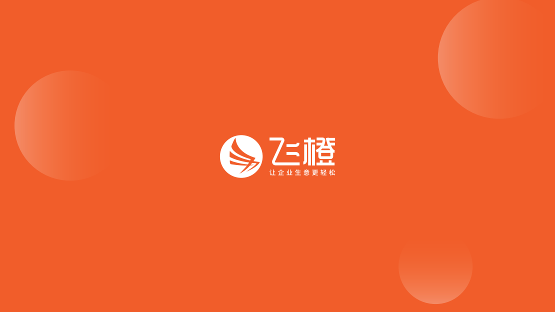 飞橙教育受淄博商务局特邀参加“企业抖音营销流量密码”总裁沙龙,为淄博的民营企业赋能 飞橙教育受淄博商务局特邀参加“企业抖音营销流量密码”总裁沙龙,为淄博的民营企业赋能